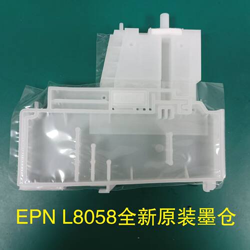 L8058原装拆机配件 L8058 L18058 L8168 L8188连供墨仓供墨现