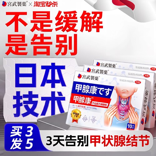 【热销榜认证】为甲状腺问题研发