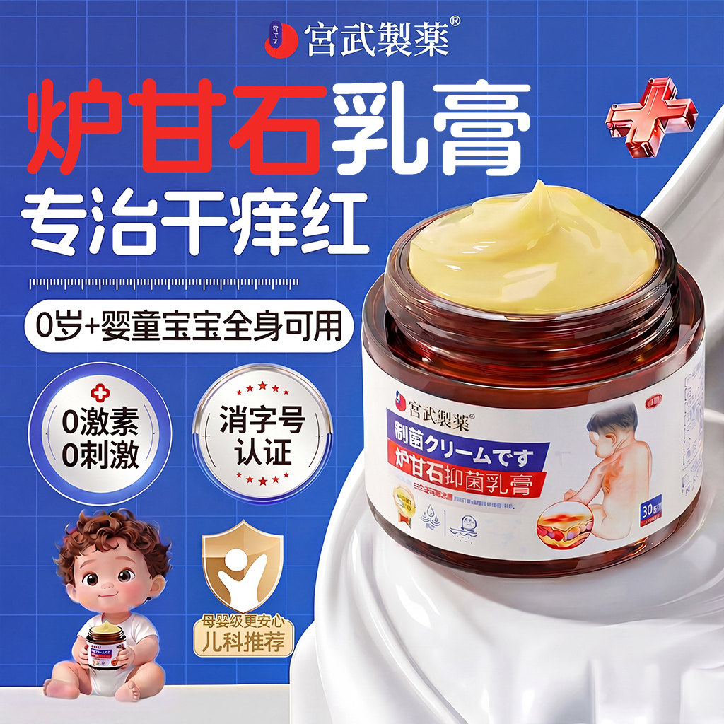宝宝炉甘石婴宝干性湿热红敏无激素去抑菌止痒膏婴儿专用保湿舒缓