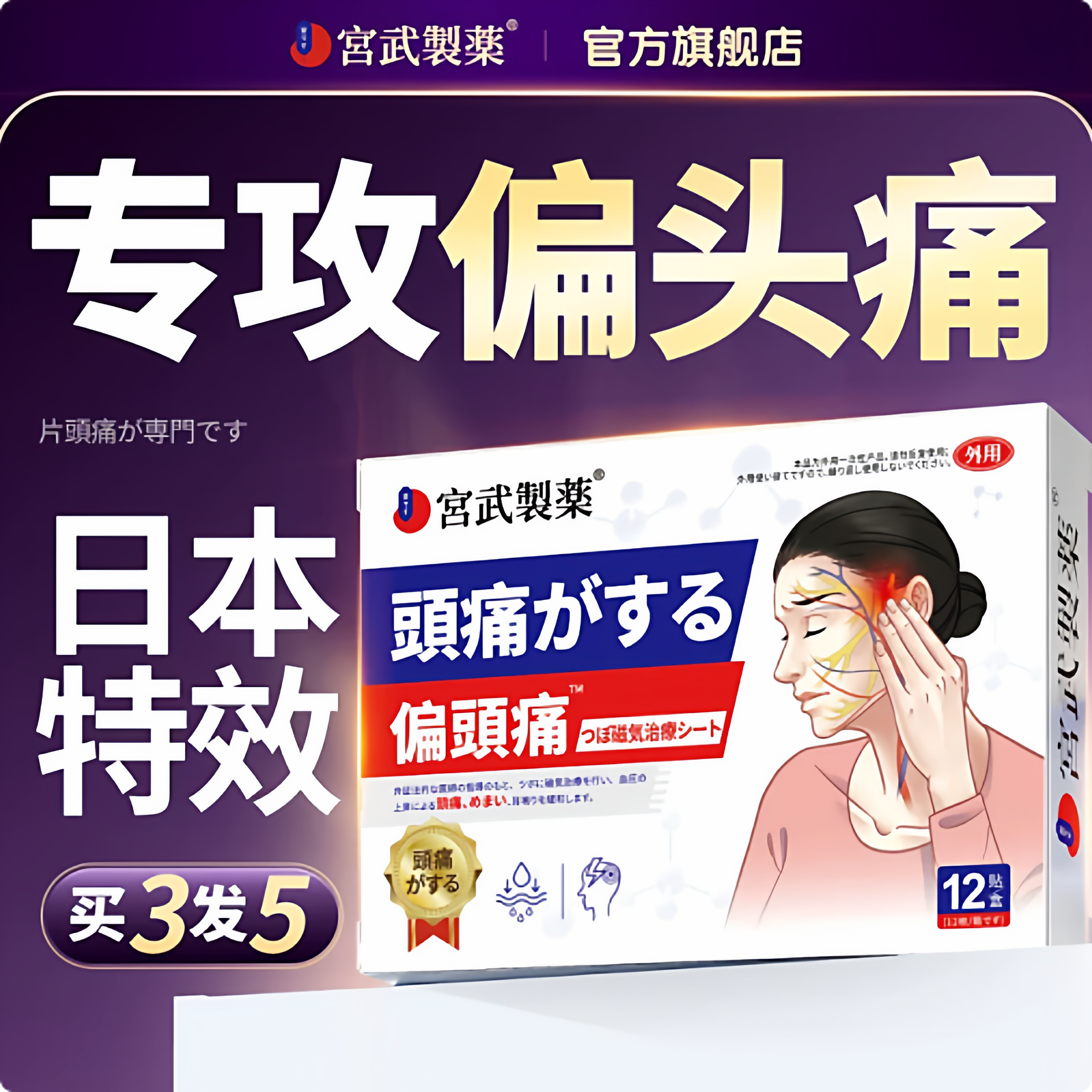 重度头疼偏头痛神器膏缓解顽固性三叉神经痛专用进口止痛贴