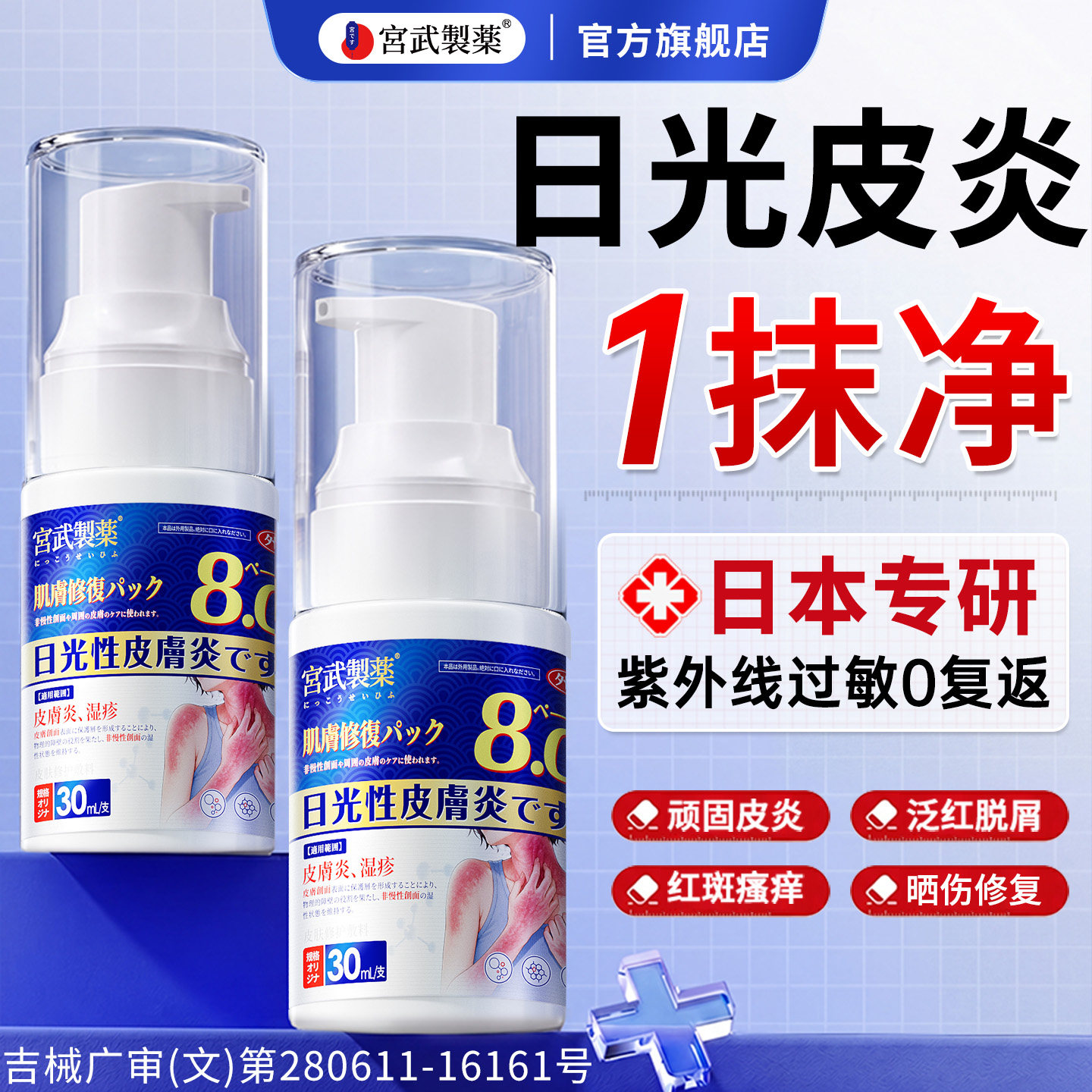 日光性皮炎紫外线过敏太阳晒伤后湿疹神经性皮肤发痒修复凝胶药膏 - 实物图