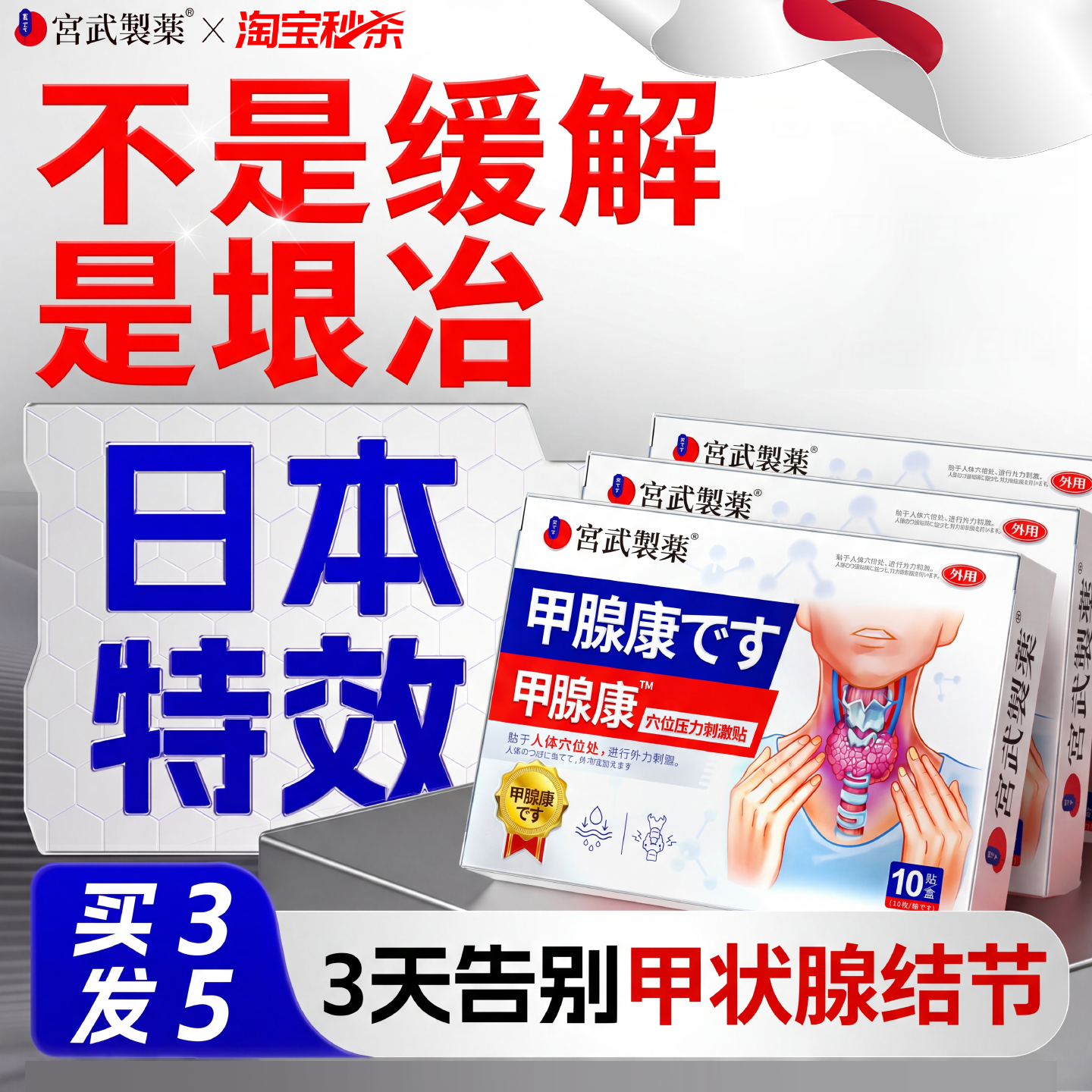 甲状腺消散结结节专用散结节消甲减甲亢消肿膏穴位敷贴茶桥本炎贴
