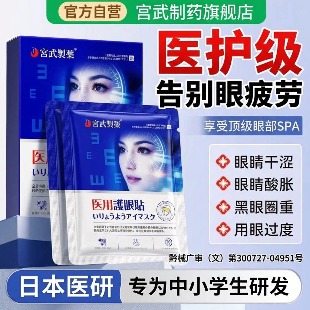 日本叶黄素护眼贴冷敷润眼贴近眼缓解视疲劳改善润目视力儿童专用