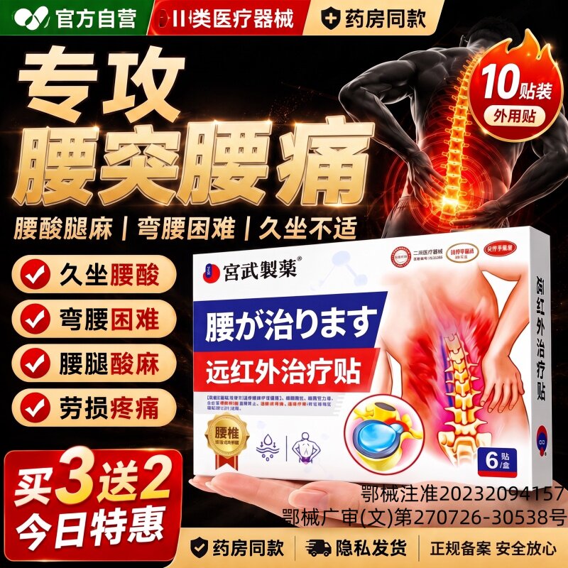 【阿里大药房同售】腰椎治疗贴图片