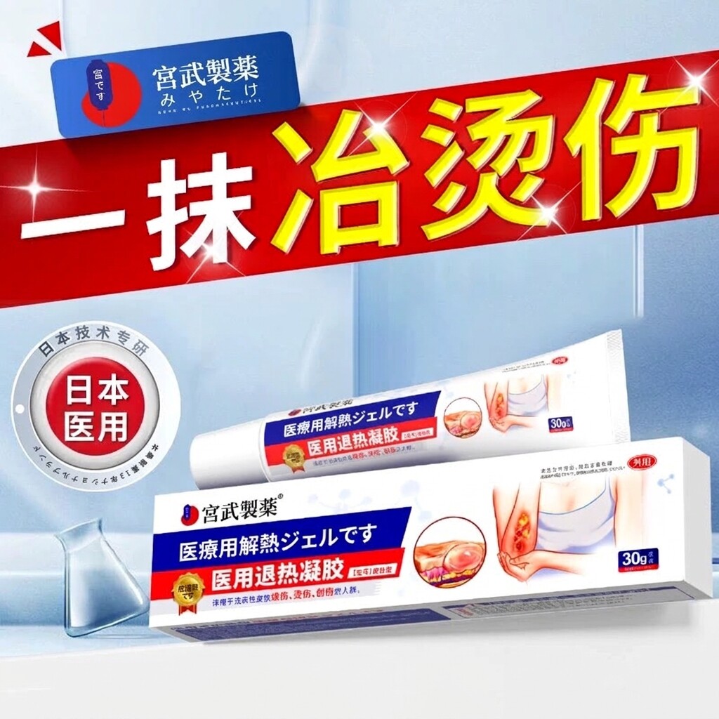 烫伤膏热油去疤复方桐叶湿润凝胶烧伤保护贴疤痕修复除疤正品敷料