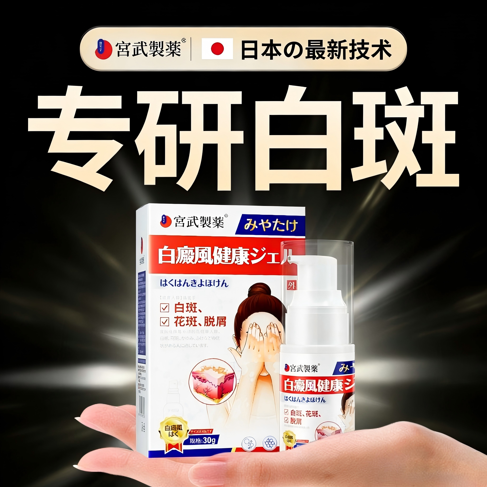白癜风外用黑色素生长药进口专用补骨脂酊特效快速消白斑膏遮盖液
