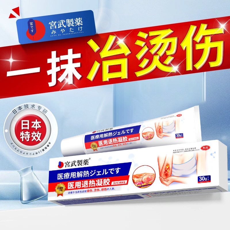 烫伤膏热油去疤复方桐叶湿润凝胶烧伤保护贴疤痕修复除疤正品敷料