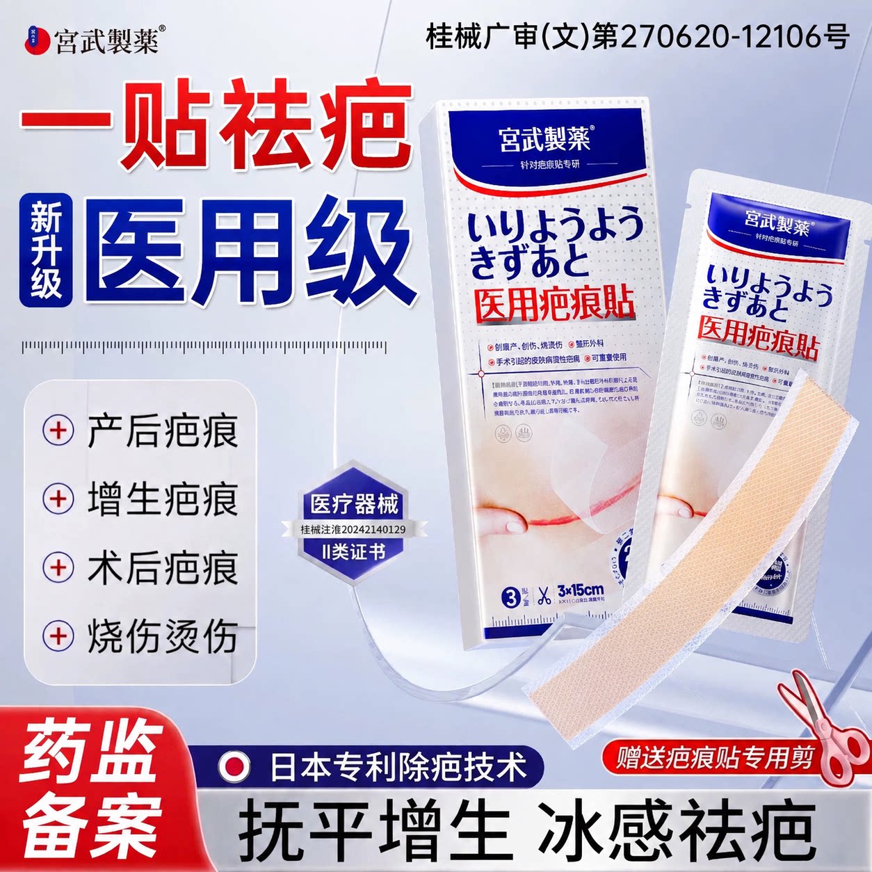 医用疤痕贴遮增生凸起去除疙瘩祛疤纯肤剖腹产隐形硅酮凝胶修复膏 - 实物图