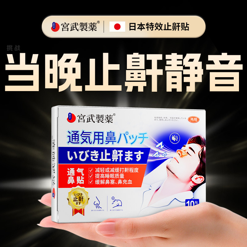 重度打呼噜止鼾器防止睡觉打鼾神器液体通气鼻贴成人女男士专用贴