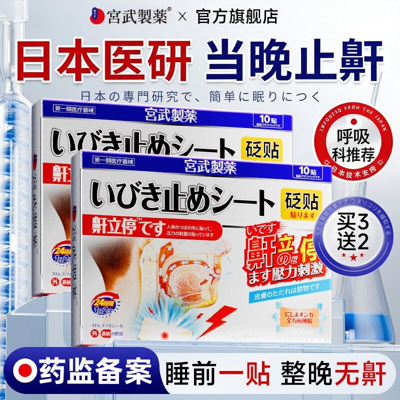 日本医用治打呼噜止鼾器神器液体防成人女男士睡觉重度打鼾专用贴