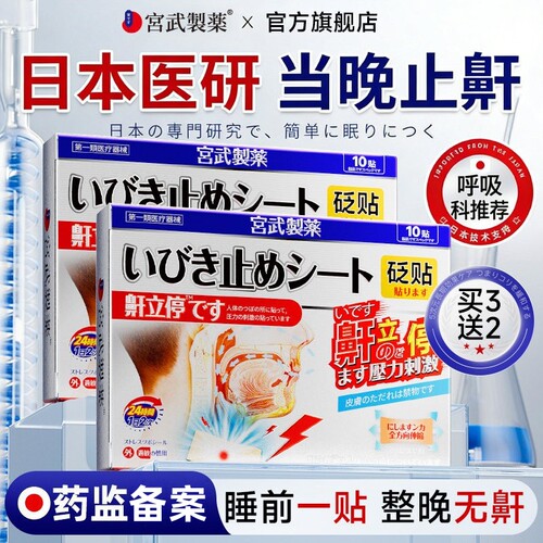【胖東來热卖】医用止鼾贴