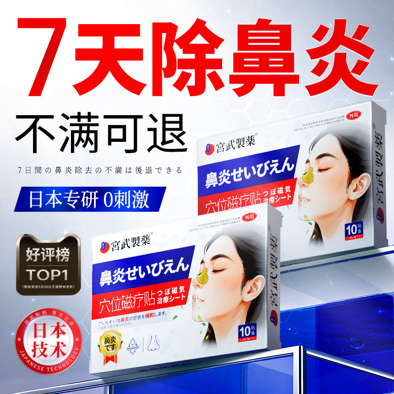 鼻炎贴红外鼻敏过敏性鼻窦炎专用鼻甲肥大鼻塞通气鼻神器儿童成人