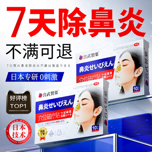 【三甲医用】七天除鼻炎一贴通鼻