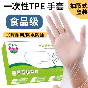 家用HWJ TPE200只加厚一次性手套食品级耐用厨房清洁防油防污短款