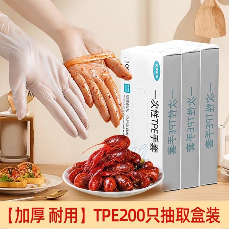 TPE200只加厚一次性手套食品级耐用厨房清洁防油防污短款家用HWJ