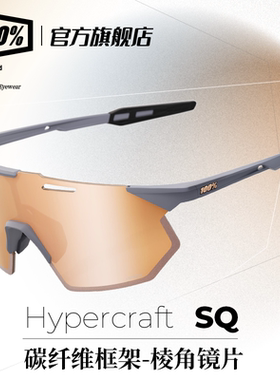 美国百分百Hypercraft SQ新款运动眼镜日夜两用骑行护目镜跑步