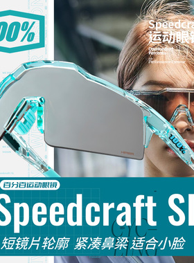 美国百分百运动眼镜时尚骑行防风防紫外线Speedcraft slim 轻量版