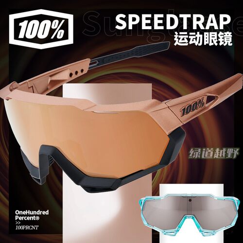 清仓！美国100%百分百Speedtrap高清跑步滑雪运动眼镜骑行防风