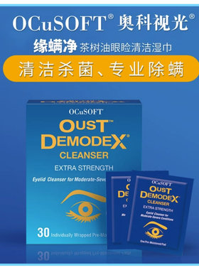 OCuSOFT缘螨净茶树精油除螨湿巾眼部除螨棉片清洁眼睑专用螨虫