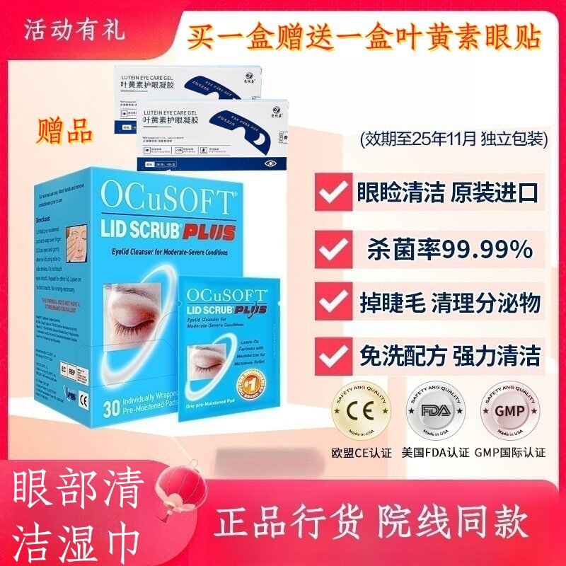 美国OCuSOFT加强型清洁湿巾缘螨净茶树精油湿巾眼部清洁除螨湿巾