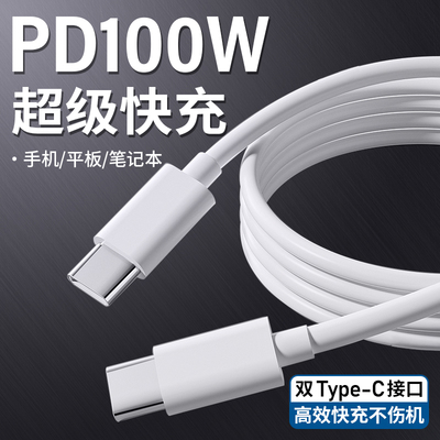 【德国品质】适用于原去双type-c数据线tpyec双头pd接口适用华为小米苹果充电线typc两头快充tapyc手机车载tp