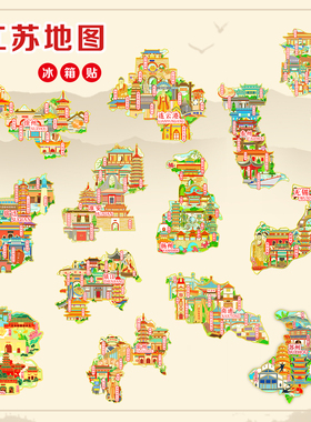 （有版权）江苏城市金属冰箱贴南京苏州无锡盐城淮安常州文创纪念