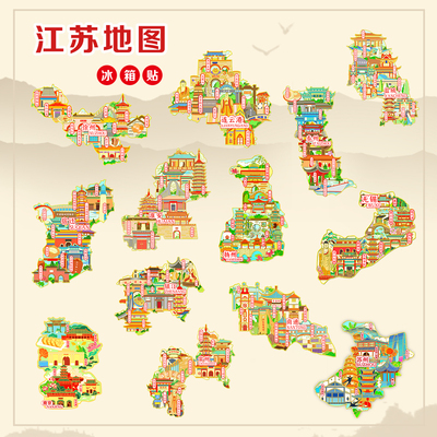 （有版权）江苏城市金属冰箱贴南京苏州无锡盐城淮安常州文创纪念