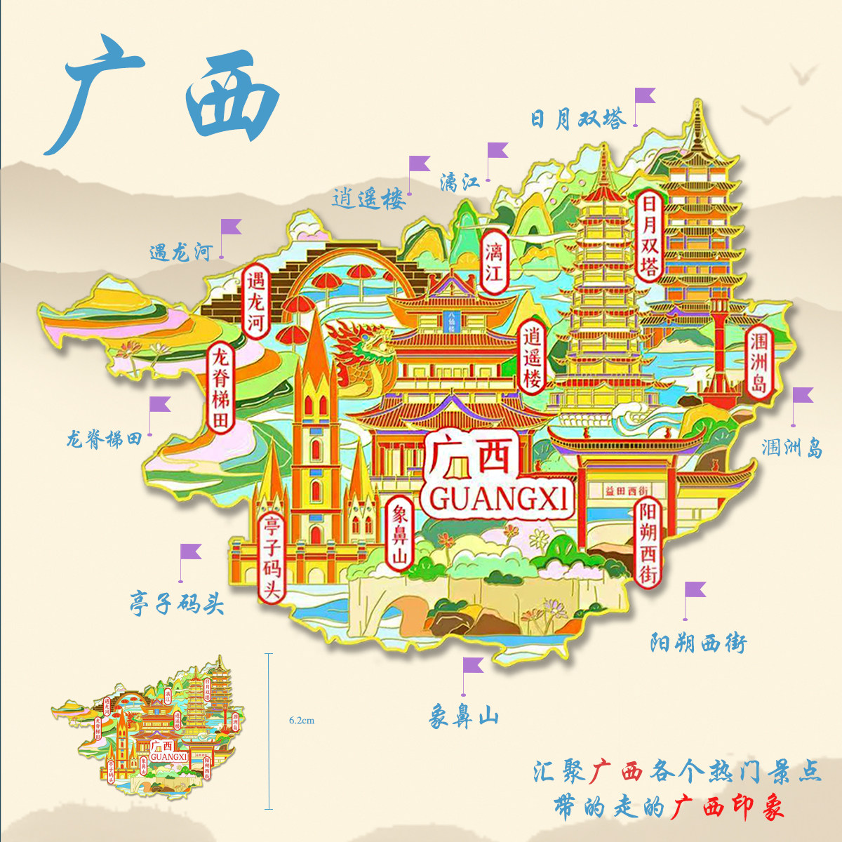 (有版权)广西合集金属冰箱贴漓江涠洲岛遇龙河阳朔西街文创旅游