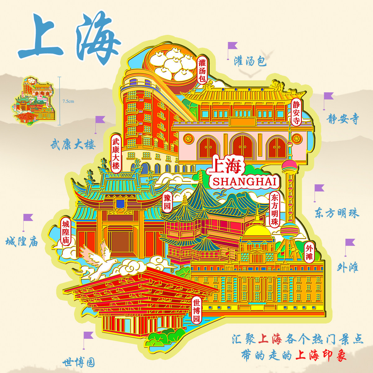 （有版权）上海合集金属冰箱贴东方明珠世博园静安寺文创旅游纪念