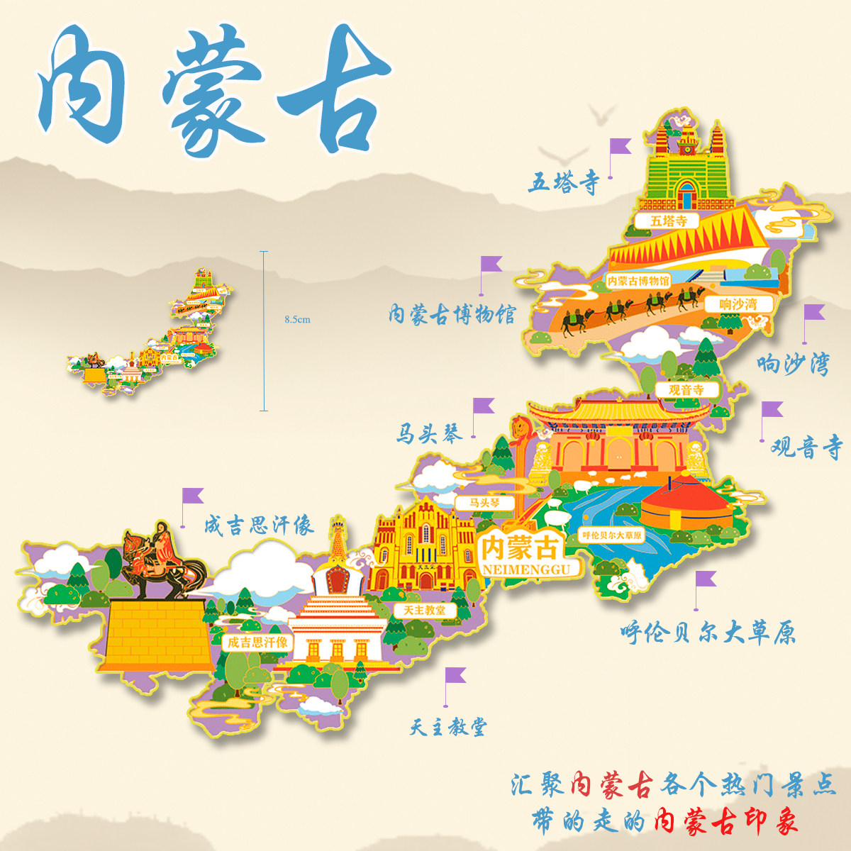 (有版权)内蒙古响沙湾金属冰箱贴呼伦贝尔大草原文创旅游纪念品
