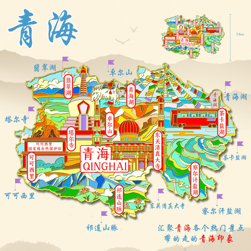 （有版权）青海合集金属冰箱贴茶卡盐湖青海湖塔尔寺旅游文创纪念