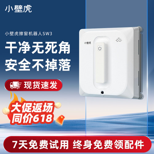 小壁虎智能擦窗机器人全自动家用擦玻璃神器窗户高层外窗SW3
