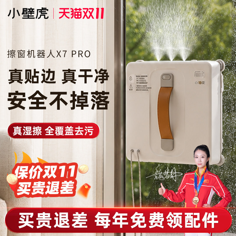 2026新品小壁虎智能擦窗机器人全自动家用擦玻璃神器窗户高层外窗