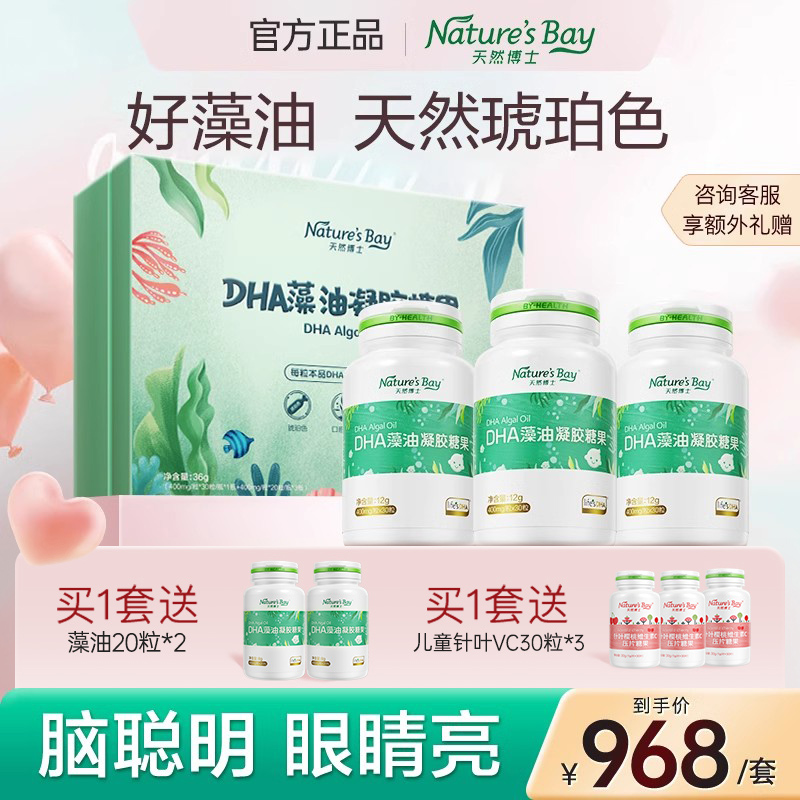 天然博士藻油DHA婴幼儿宝宝0-3岁海藻油小琥珀金标官方旗舰店正品