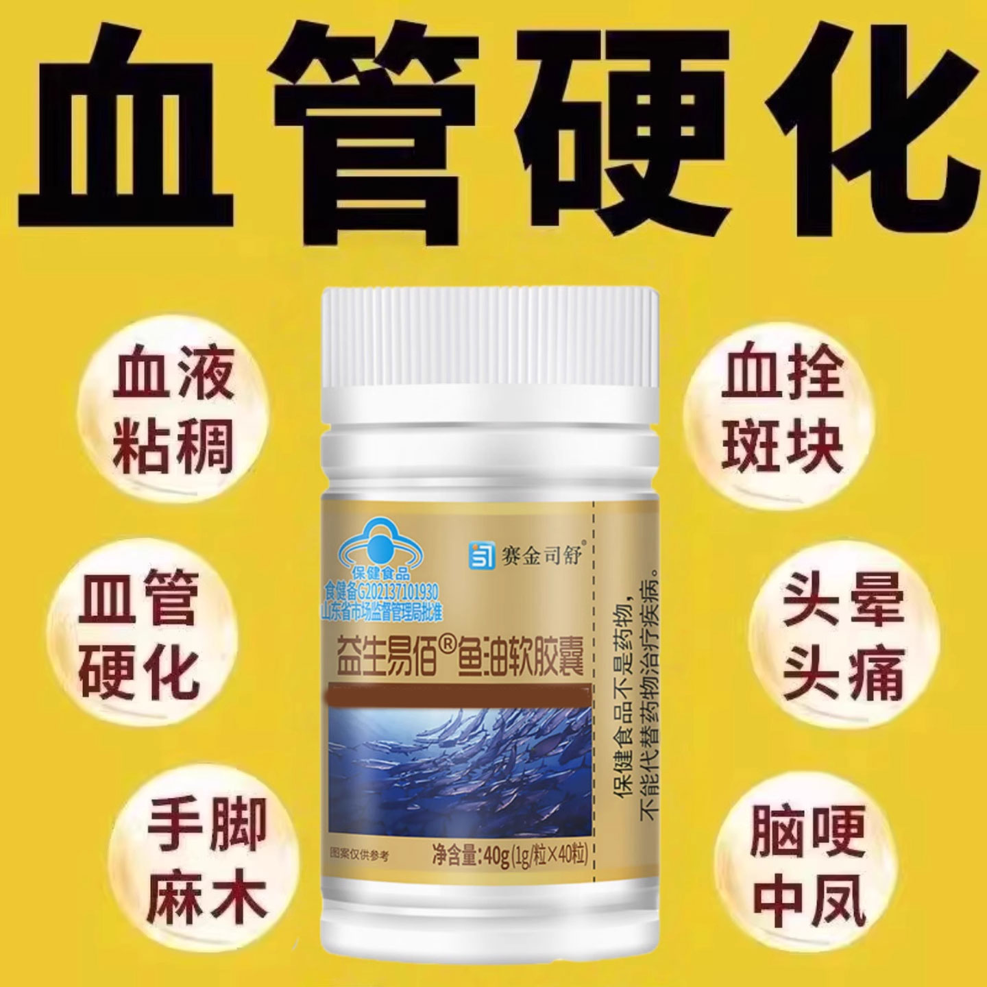 鱼油软胶囊40粒/瓶 适宜中老年血脂偏高者 头晕