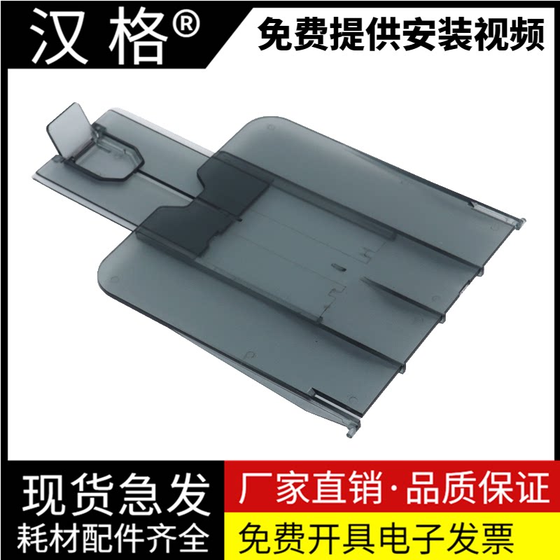 适用惠普M1005接纸盘HP LaserJet M1005mfp纸盒 打印机接纸板 HP1005防尘盖 激光复印一体机出纸口托盘托纸板图片