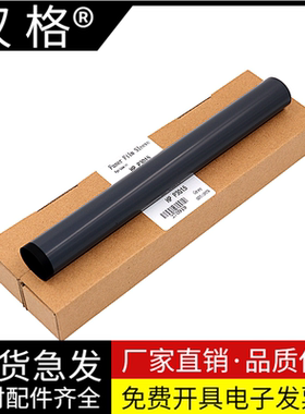 适用 原装惠普HP P3015定影膜 HP P3015定影膜 M525f M521加热膜 佳能LBP6750 LBP6780定影膜 加热膜