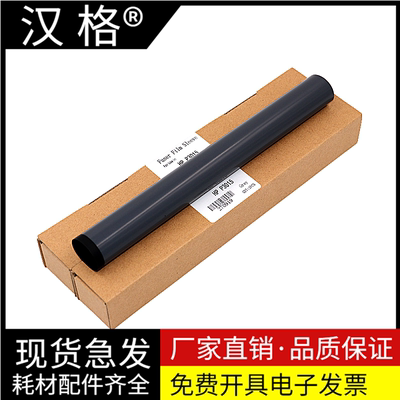 汉格定影膜进口原装定影牢固清晰