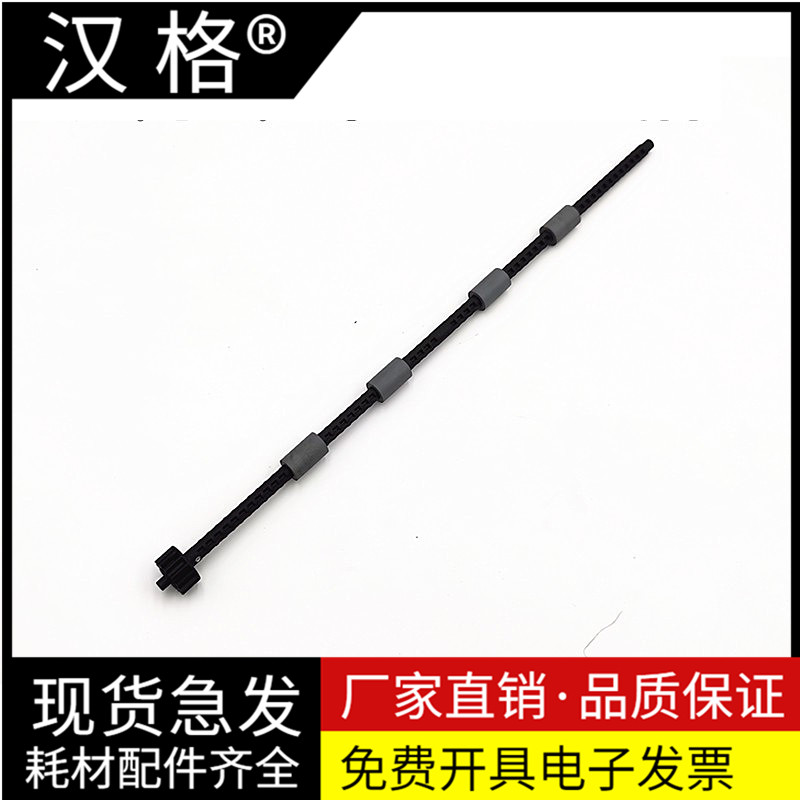 汉格出纸杆进口原装不卡纸寿命长
