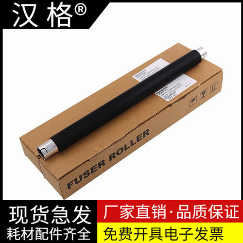 汉格定影辊进口原装定影牢固清晰