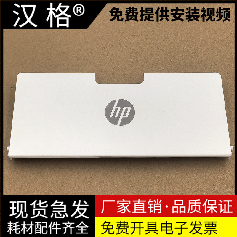 适用 惠普HP136前门 HP 135w 136wm 135w 135nw 131a 138fnw纸盒前门 进纸托盘 hp1136w 1188nw进纸盒 托纸板图片