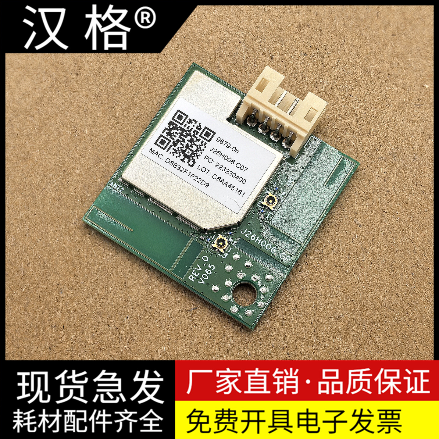 适用 爱普生EPSON L8058 L8050无线模块 WIFI网卡 L18058 L11058wifi 模块 无线板 无线模块 打印机网卡