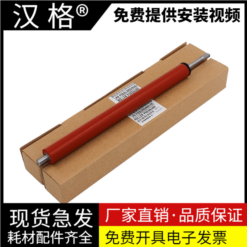 汉格定影辊进口原装定影牢固高清