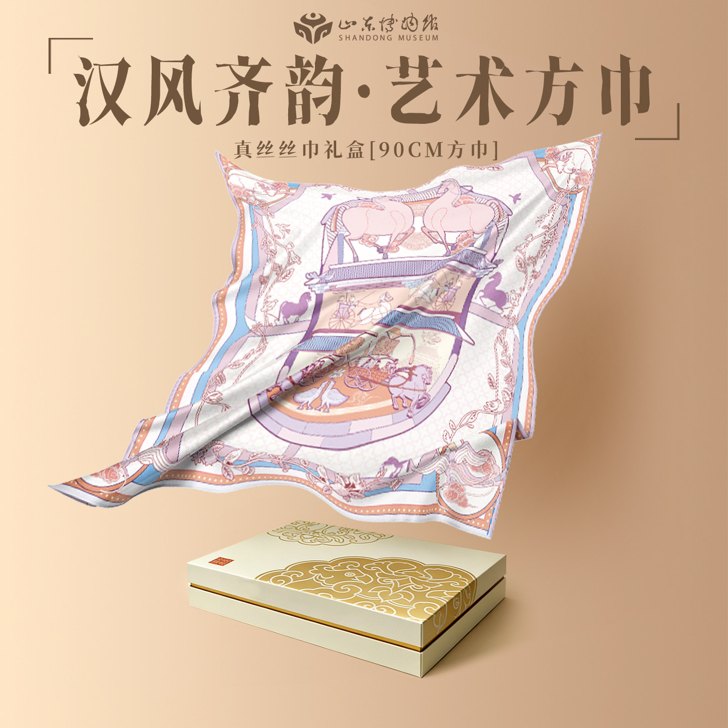 山东博物馆文创真丝丝巾桑蚕丝春夏新款披肩礼盒妈妈生日礼物送礼