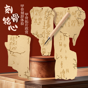山东博物馆文创丨甲骨刻辞体验 甲骨拓片欣赏 体验甲骨的奥秘礼物