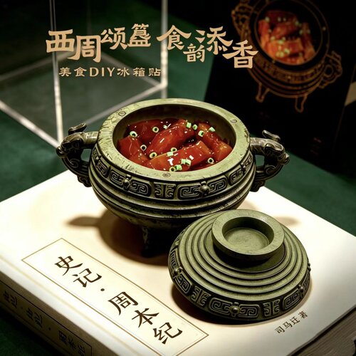 山东博物馆文创颂簋冰箱贴