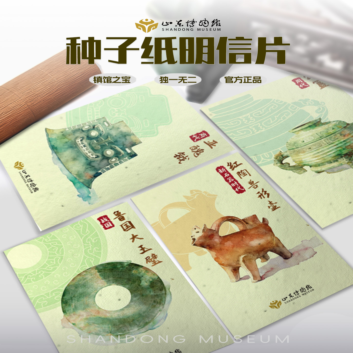 山东博物馆文创 种子纸明信片