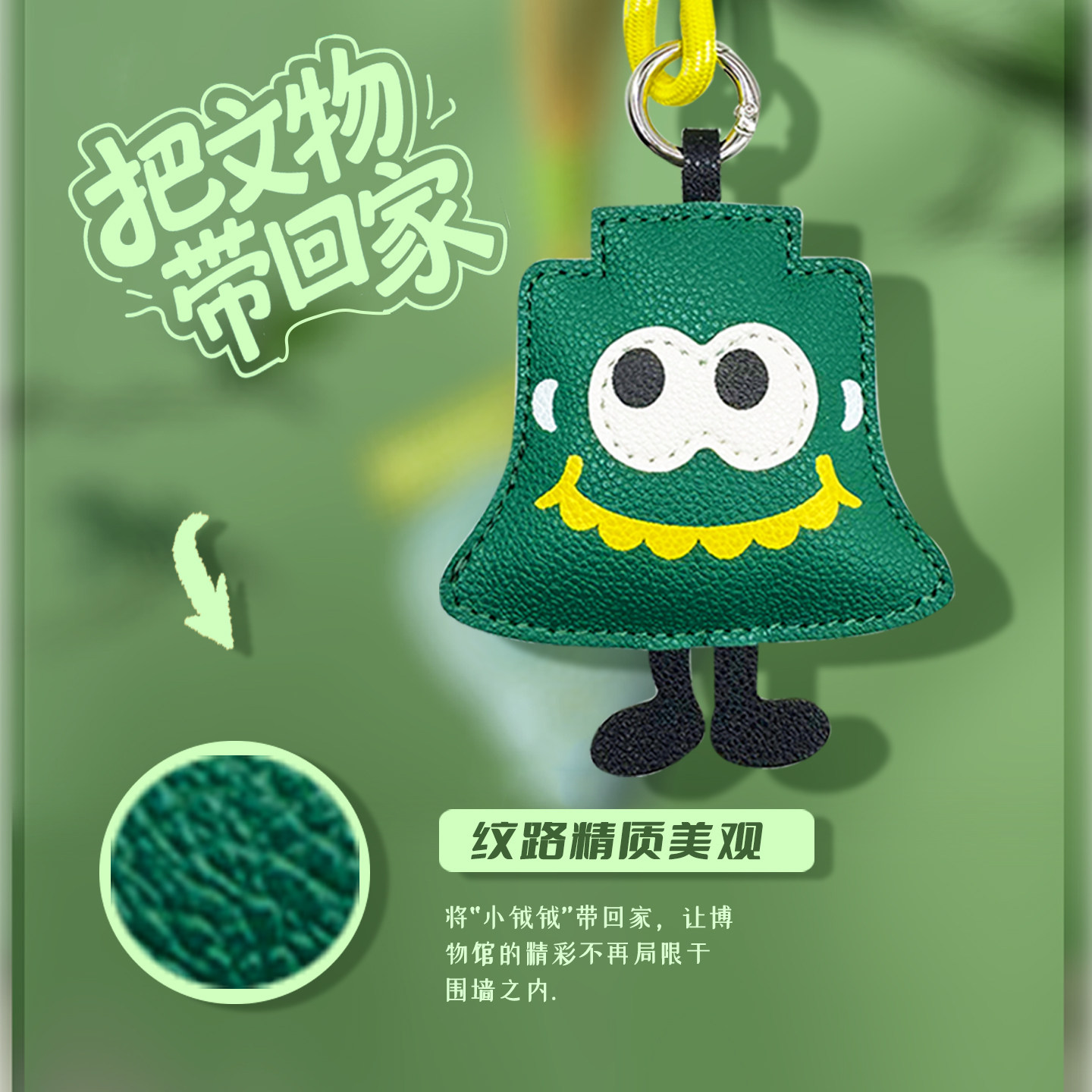 山东博物馆可爱皮质挂件图片