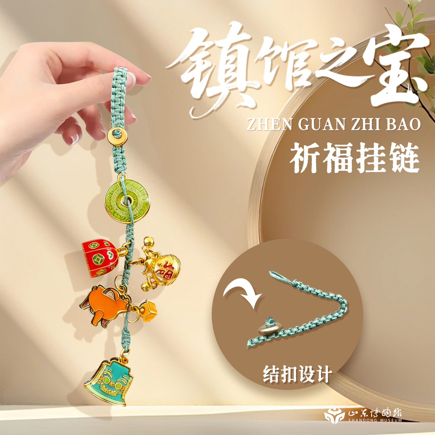 山东博物馆文创镇馆之宝金属挂饰