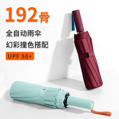 现货高级感192骨超大加固
